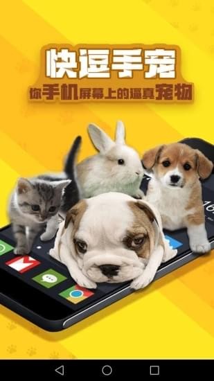 快逗手宠手机客户端图4
