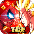 漫威vs龙珠手游官方版最新版