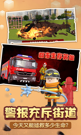 都市生存英雄图4