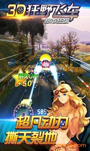 都市狂飙3d飞车图2