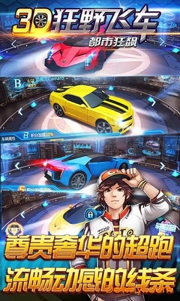 都市狂飙3d飞车图3