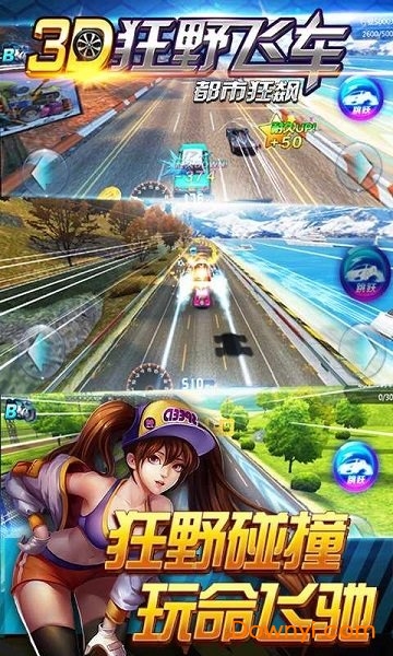 都市狂飙3d飞车图4