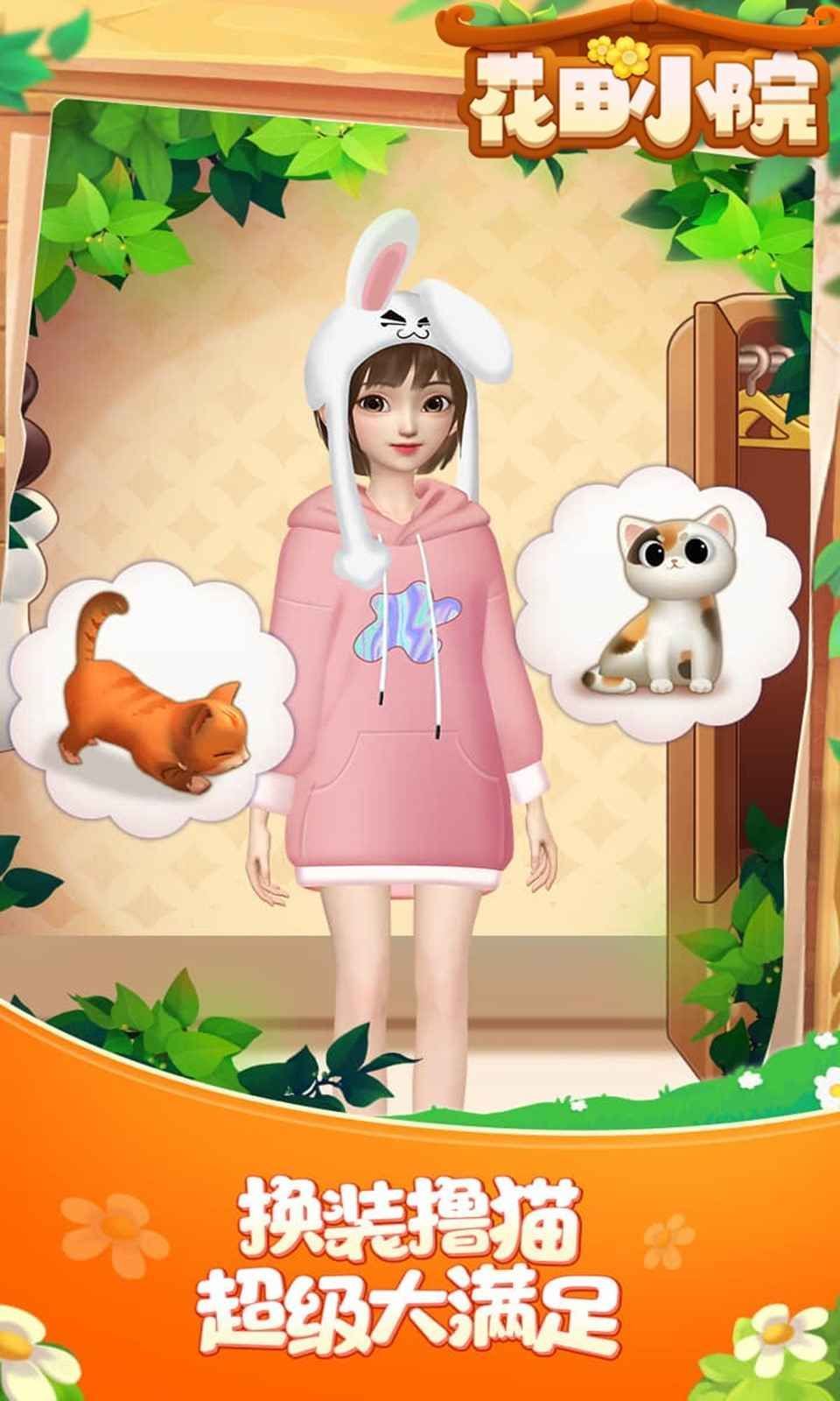 花田小院官方版2.1.12图1