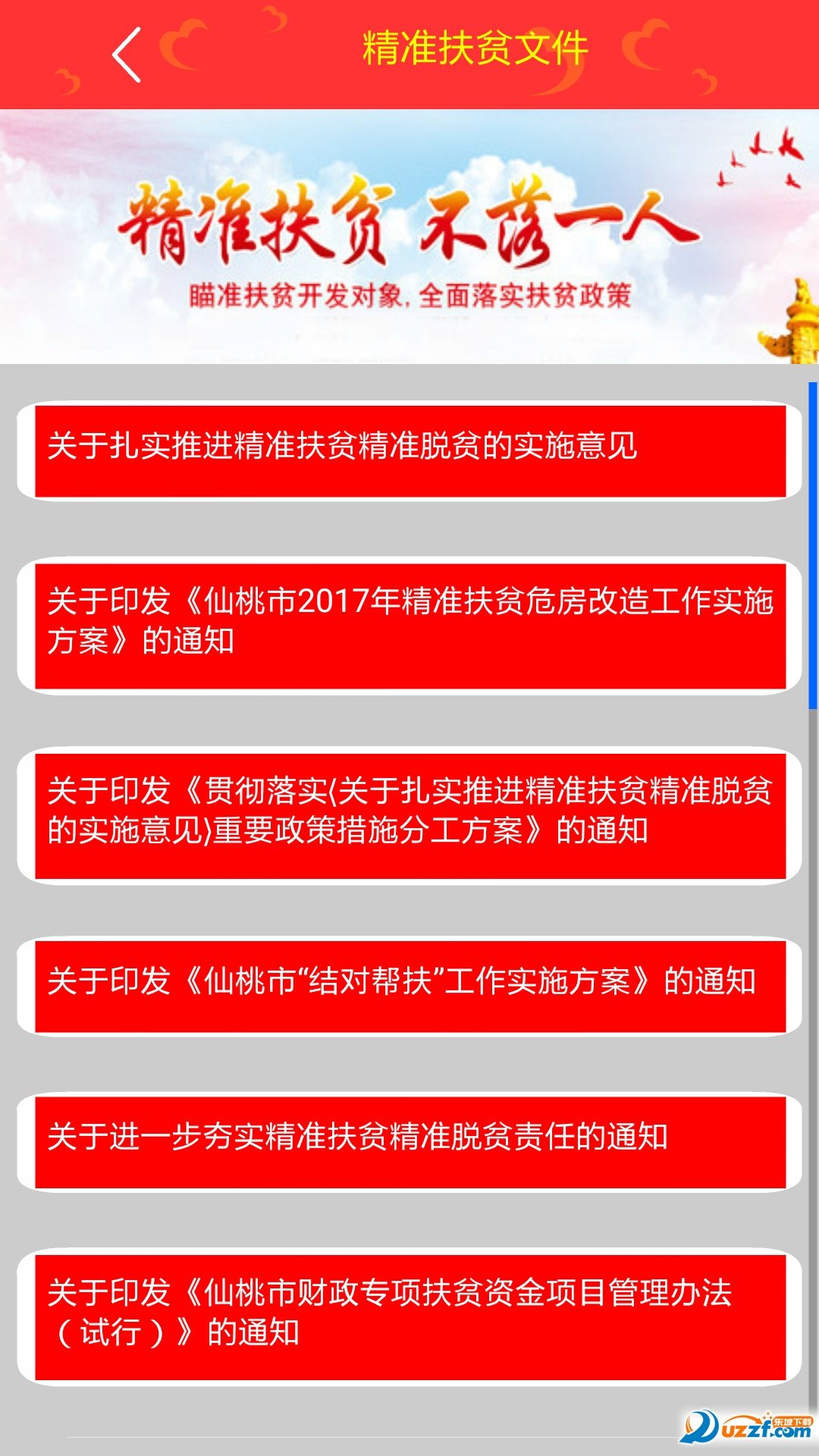 仙桃扶贫图2