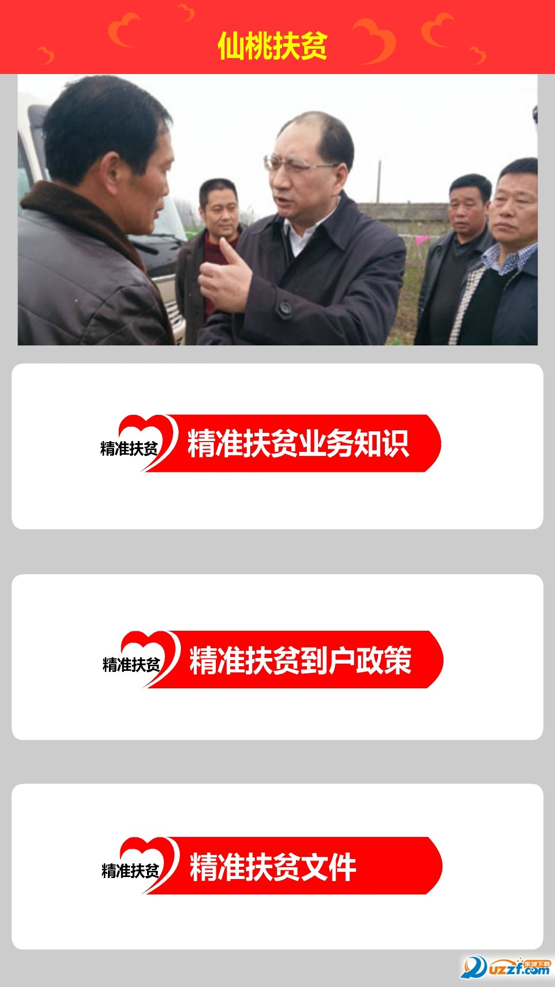 仙桃扶贫图4