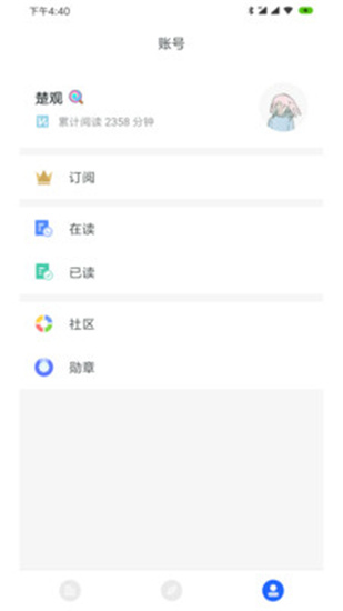 厚墨app截图4