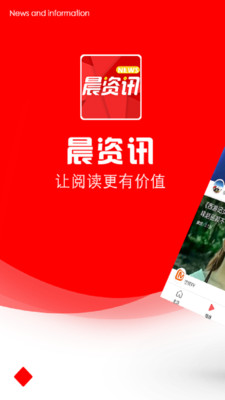 晨资讯图3