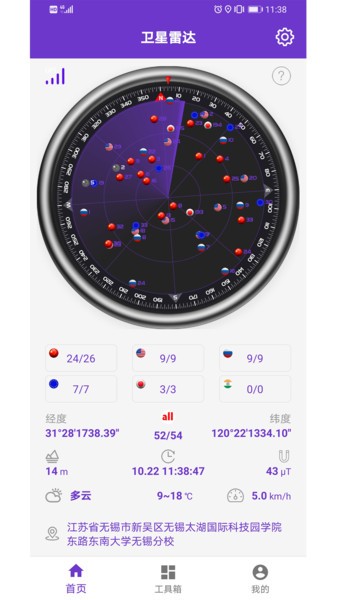 gps万能工具箱截图4