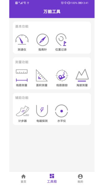 gps万能工具箱截图2