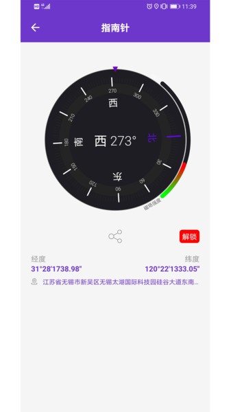 gps万能工具箱截图3