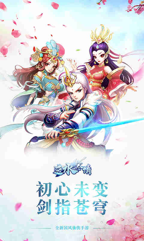 逆水寒情电脑版图3