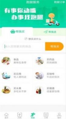 熊猫闪送安卓版图4