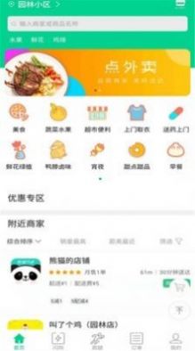 熊猫闪送安卓版图3