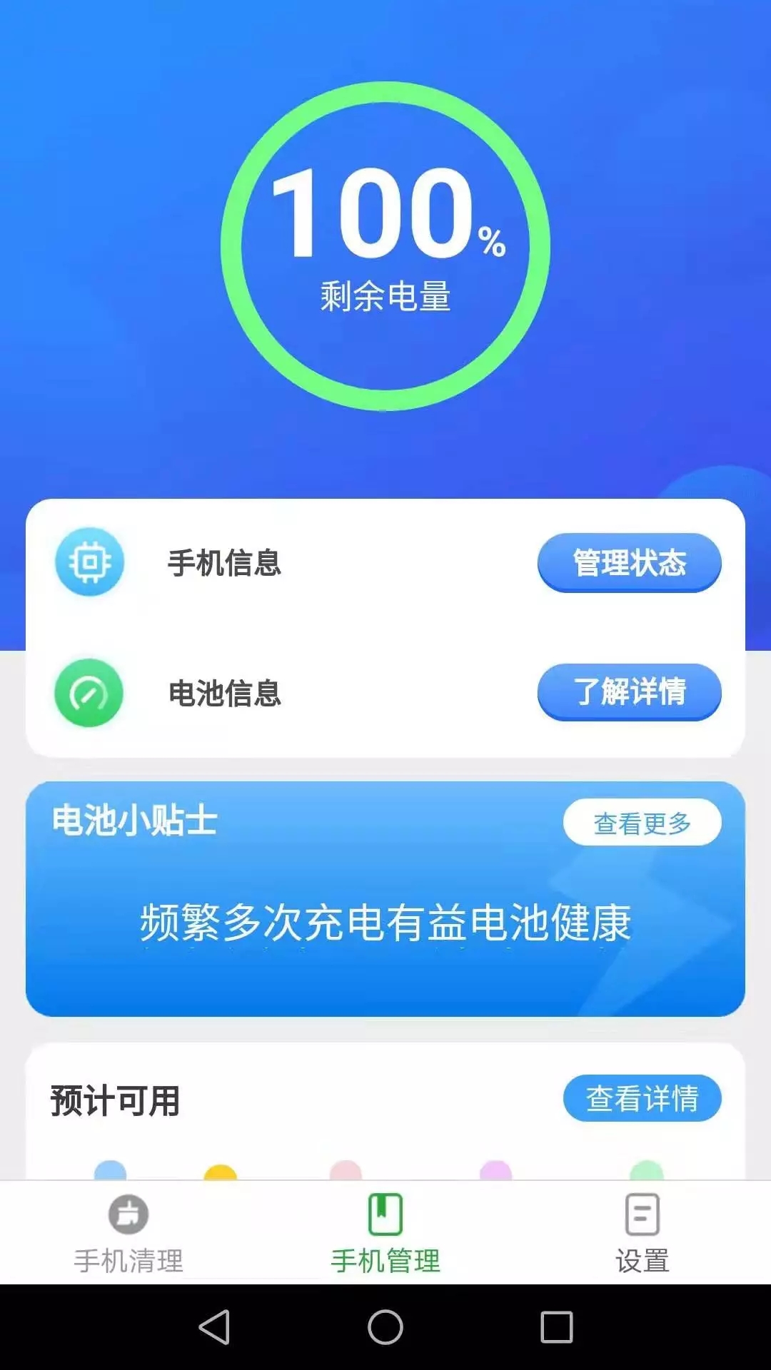 波菲特手机全能助手移动版图4