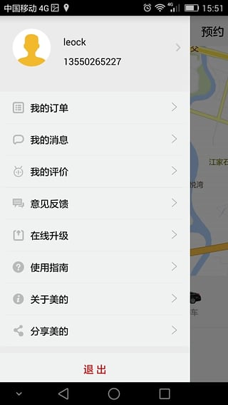 美的出行图1