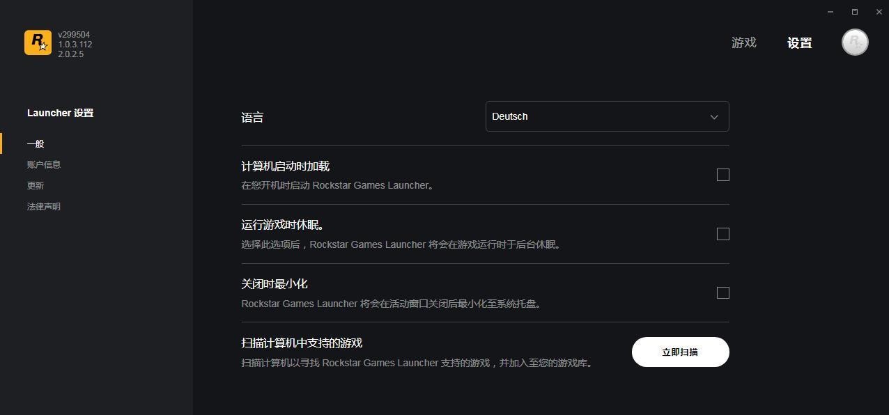 rockstargameslauncher图3