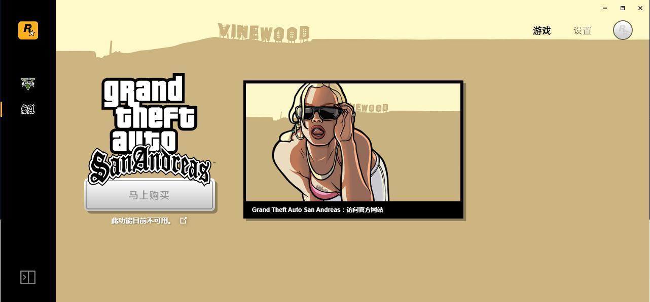 rockstargameslauncher图1