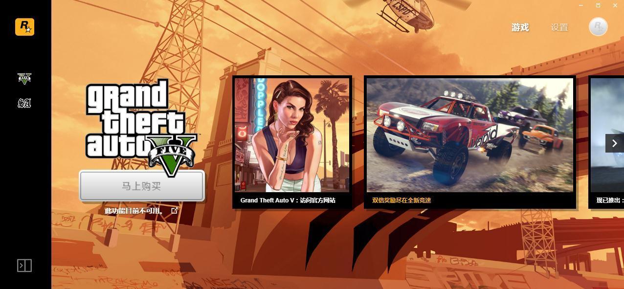 rockstargameslauncher图2