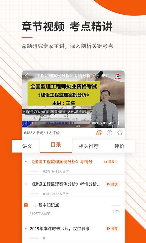 监理工程师准题库app截图4