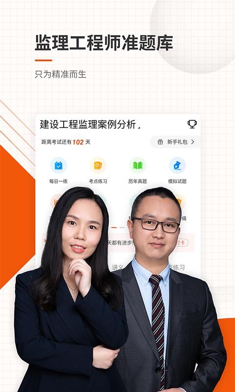 监理工程师准题库app截图1