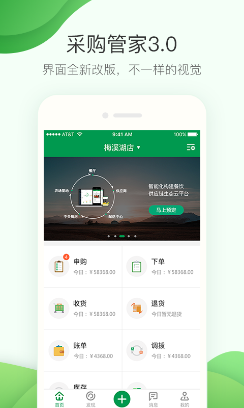 采购管家图3