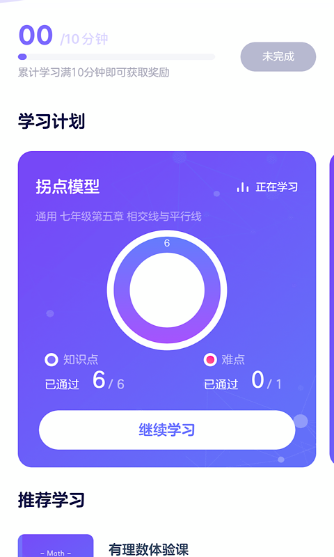 有道智学图4