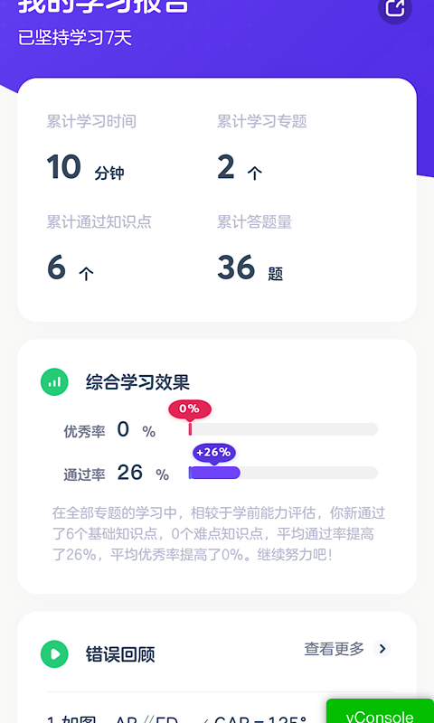 有道智学图2