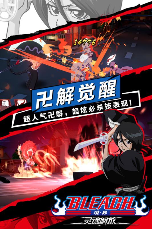 死神灵魂解放手游图1