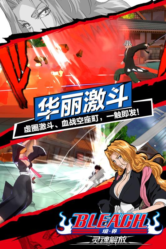 死神灵魂解放手游图2