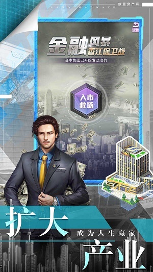 最强商业大亨图1