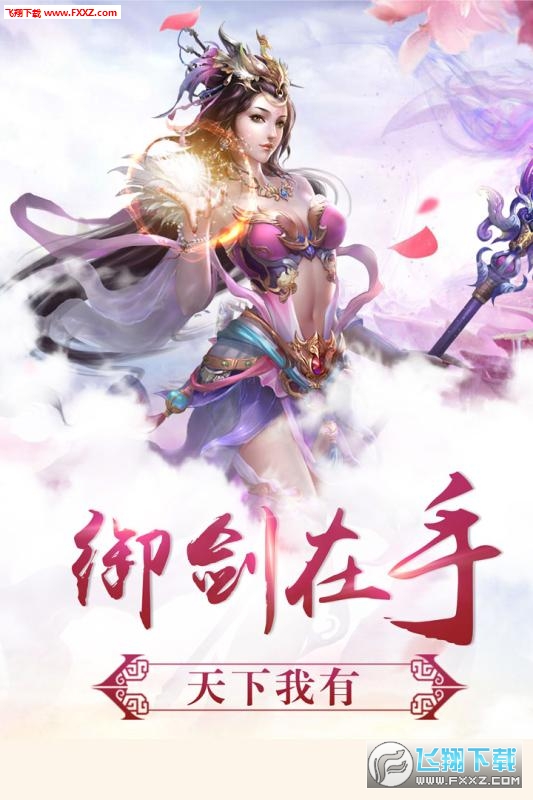 剑雨逍遥安卓版图3