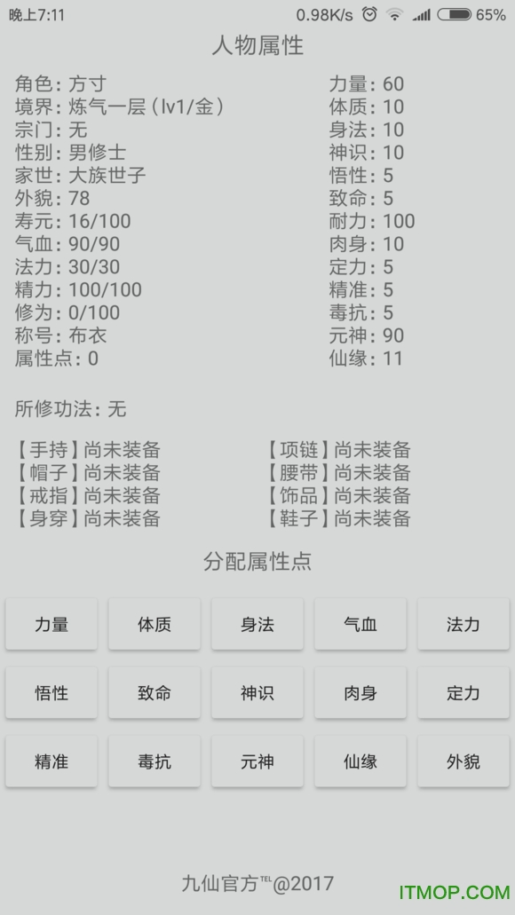 九仙道内购破解版