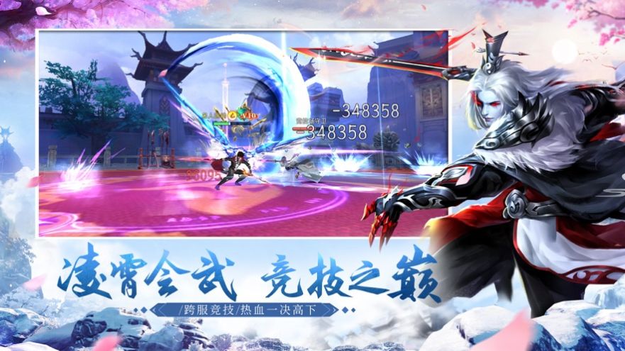 师道仙途图3