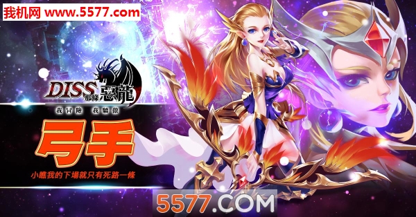 DISS那条恶龙