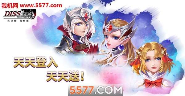 DISS那条恶龙图2