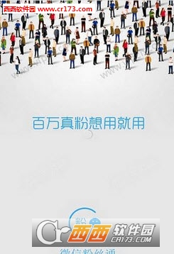 微信粉丝通下载图1