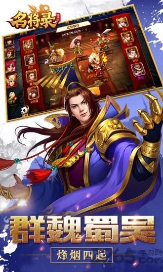 魏蜀吴悍将之名将录应用宝特制版图2
