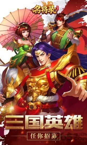 魏蜀吴悍将之名将录应用宝特制版图4