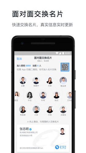 钉钉app2022最新版图2