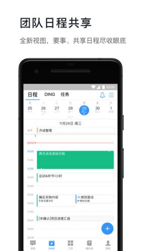 钉钉app2022最新版图3