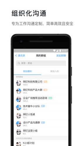 钉钉app2022最新版图4