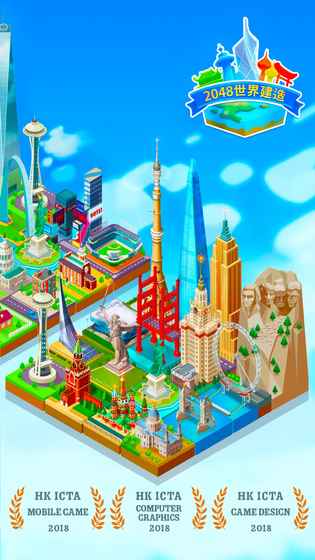 2048世界建造图3