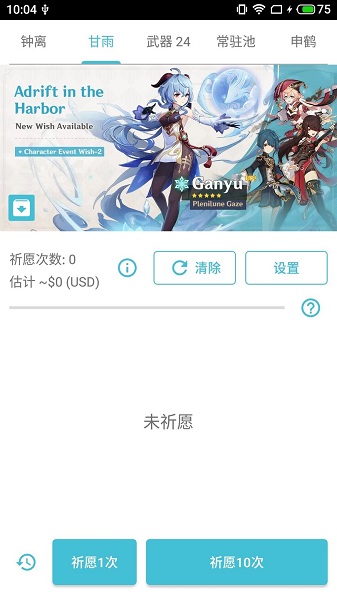原神无限抽卡3.0最新版图3