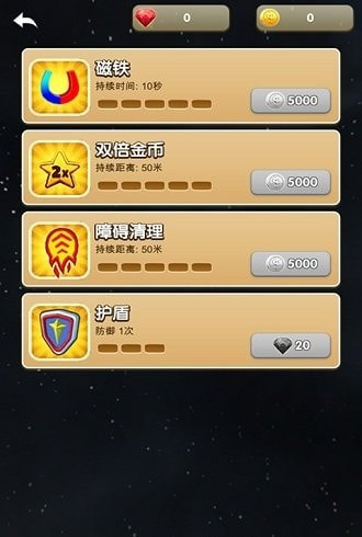 太空冲刺图4