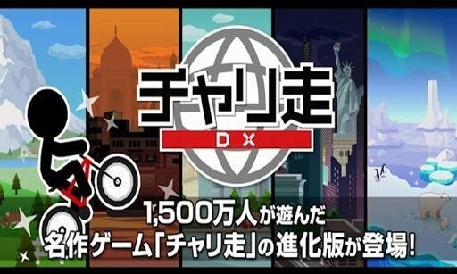 暴走自行车手机版