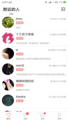 十三社交app官方手机版下载图4