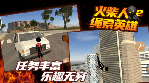 火柴人绳索英雄无广告旧版图3