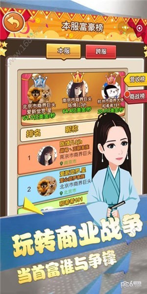 小胖生财记图2
