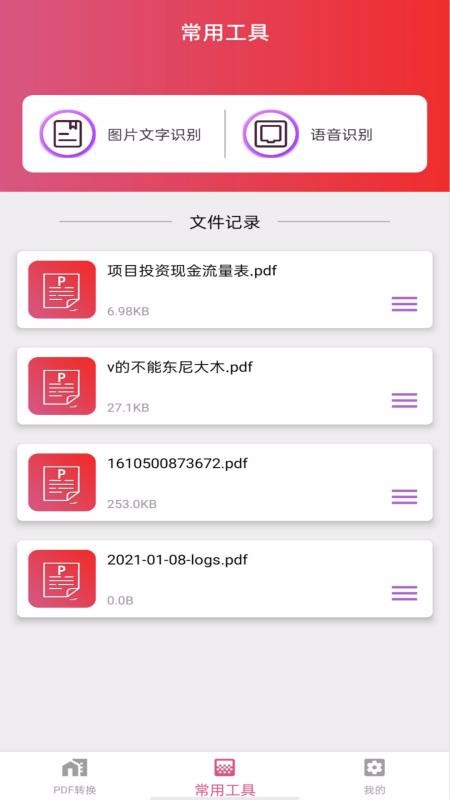 wordpdf转换器图4