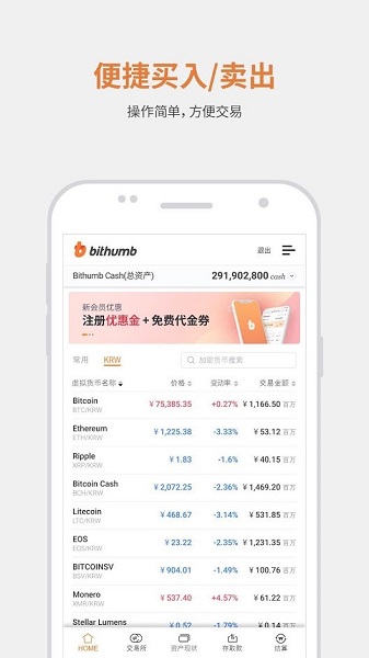 bithumb客户端官方版图1